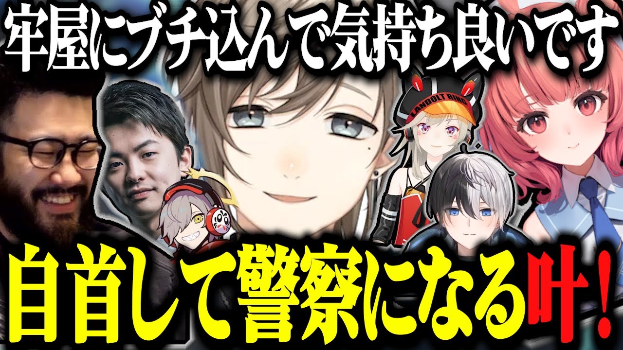 【GTAスト鯖】自首して警察官へ転職した叶が初逮捕した犯〇者は？【にじさんじ/切り抜き/叶/しんじ/夢野あかり/小森めと/ササティック】