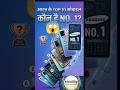 2026 में India का No. 1 Mobile Brand कौन सा है? 😱 #shorts#smartphone #mobibig #tech