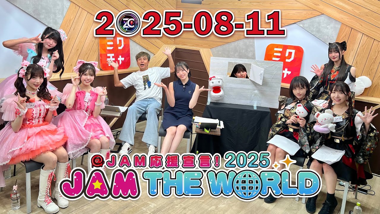 @JAM O-en Sengen!【@JAM THE WORLD】2025 [INUWASI & fav me] 2025.08.11
