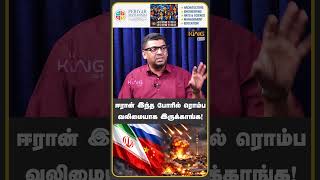 ஈரான் இந்த போரில் ரொம்ப வலிமையாக இருக்காங்க! | Subair Interview On America | Fed Reserve Faces