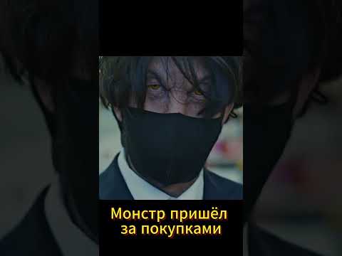 Оборотень пришёл за покупками #дорама #фильм #новыесериалы #кино #дорамы #сериал #kdrama #dorama