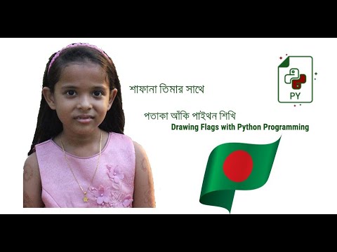 বাংলাদেশের পতাকা পাইথন দিয়ে আঁকি (Drawing the national flag of Bangladesh with Python Programming)