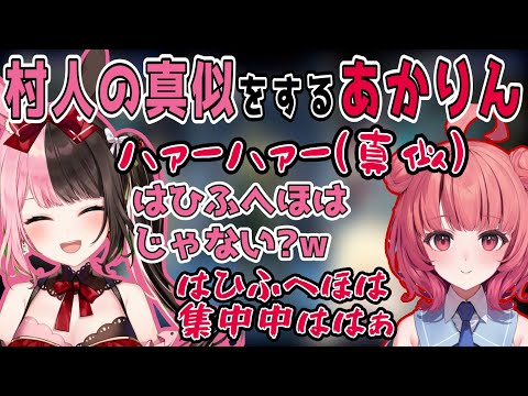 【はひふへほは】村人の真似がはひふへほは過ぎる夢野あかり【橘ひなの/夢野あかり/兎咲ミミ/神成きゅぴ/小森めと/ぶいすぽっ/切り抜き】