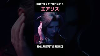 エアリス…頭痛？見えた？聞こえた？【FF7R】 - YouTube