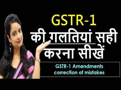 New GSTR-1 Amendment, How to file GSTR-1, How to correct GST mistakes, GSTR-1 amendment B2C to B2B