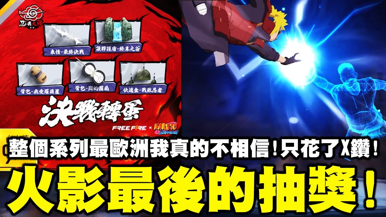 火影聯名最後的抽獎！終末之谷決戰凝膠和表情我居然只花了這些鑽石就出？聊天室暴動了！【藍月亮】