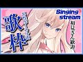 【ゲリラ歌枠】初見さん歓迎!男性ボーカル曲限定の歌枠~!【桜咲ちぇりぃ/Vtuber】-  Singing stream!