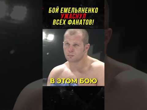 Видео: Все Думали Емельяненко Конец, Но Он Шокировал Всех!