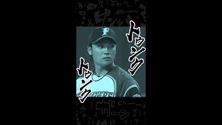 【ギュン】伊藤大海『擬音ちょい足し奪三振』【ズバン】 #Shorts