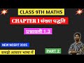 Class 9 exercise 1.3 solution part 2।।Up board class 9 exercise 1.3 full solution।।#newncert2025