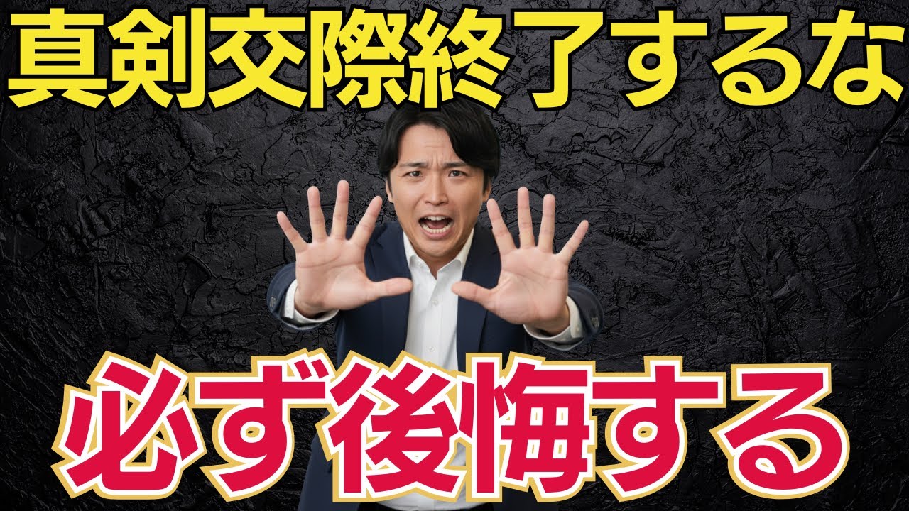 【真剣交際】別れると後悔する男性の特徴をプロが教えます