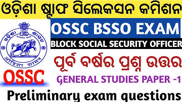 OSSC BLOCK SOCIAL SECURITY OFFICER EXAM PREVIOUS YEAR QUESTIONS PAPER ANALYSIS FOR UPCOMING EXAM.