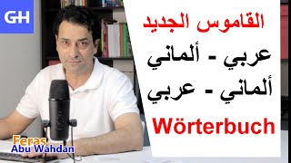 Das Wörterbuch  Deutsch Arabisch القاموس الجديد ألماني عربي screenshot 2