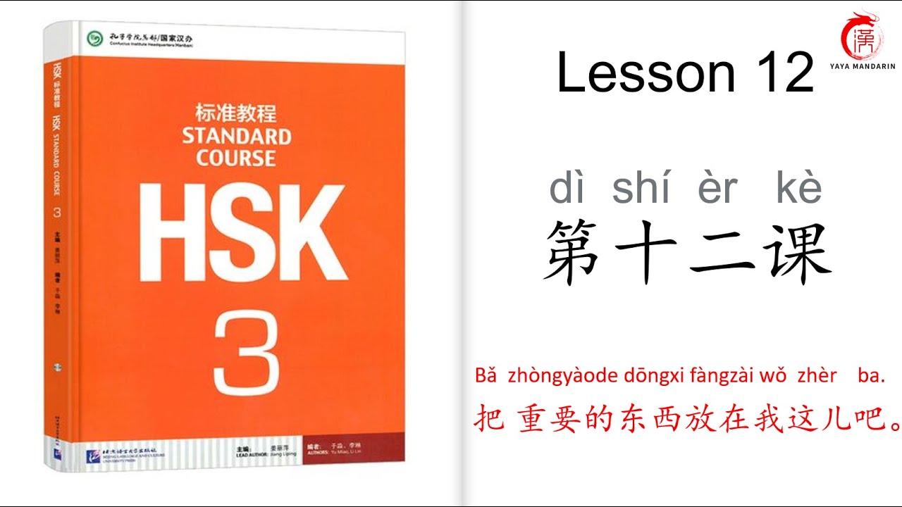 Mandarin Courses| HSK 3 Lesson 12 Leave the important items with me