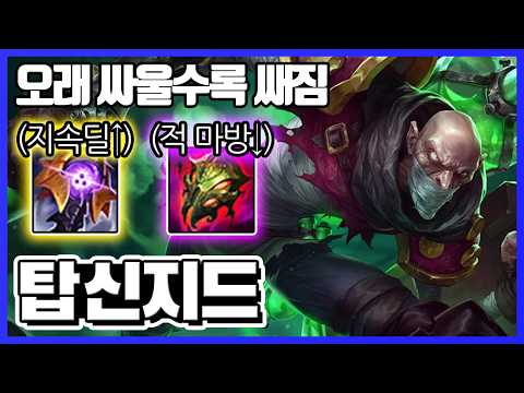 Top Singed build that gets stronger the longer the fight goes on