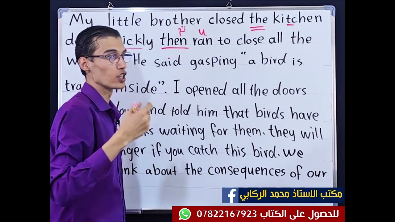 تدريب قراءة و ترجمة - الطائر الذي دخل بيتي