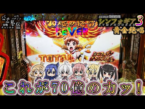 【超希少】シンフォギア 3 黄金絶唱 卓上 ボックス【送料込み】 9/5パチンコ新台導入】Pフィーバー戦姫絶唱シンフォギア3黄金