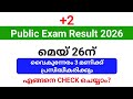 +2 regular, Compartmental Exam Result  2026 മെയ് 26 ന് വൈകുന്നേരം 3 മണിക്ക് പ്രസിദ്ധീകരിക്കും.