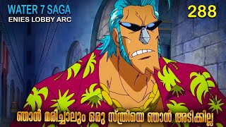 One Piece മലയള Season 4 Episode 288 Explained In Malayalam Worlds Best Adventure