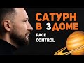 Сатурн в 3 доме. Сатурн в домах гороскопа. Ведическая астрология Джйотиш // Max Omira