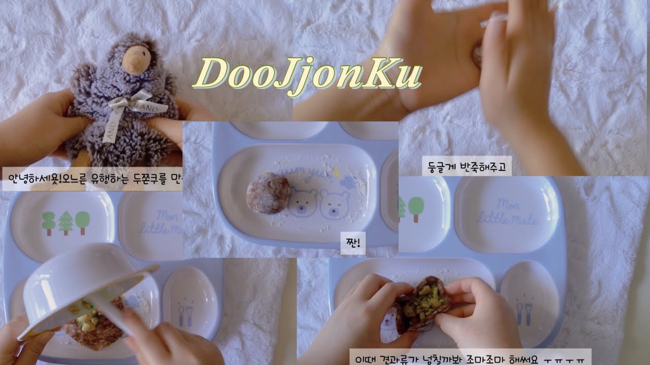 두쫀쿠 만들깅!   음원 출처:@찰떡녕찌님#인형계#두쫀쿠#떡상기원#두바이쫀득쿠키#쫀득쿠키#만들기#추천#떡상#떡상기원1일차 #관리자님_이거 #관리자님 