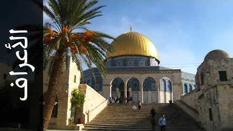 سورة الأعراف أحمد الطرابلسي - Surah Al-A'raaf Ahmed Al-trabulsi