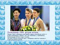 Українські спортсмени – призери зимових Олімпійських ігор