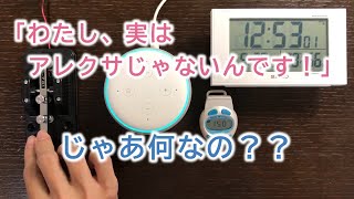 Amazonアレクサとモールス信号で会話ノーカット