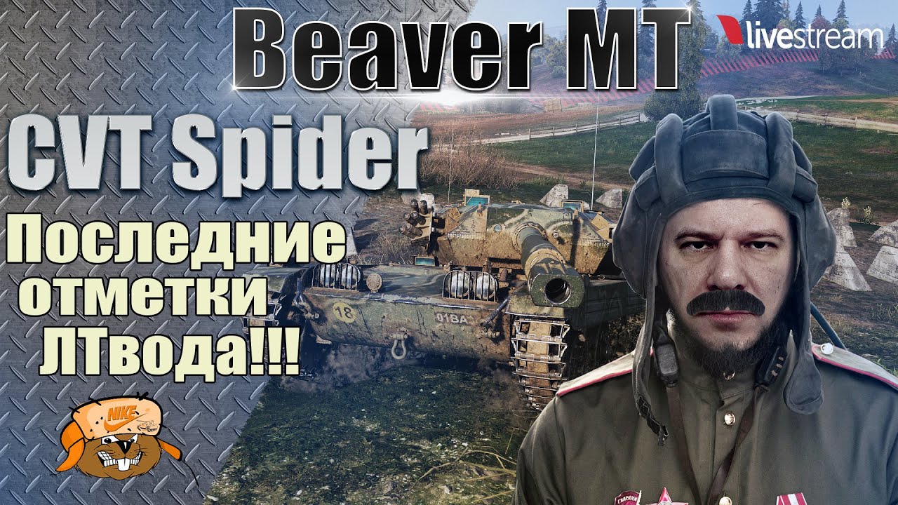 SPIDER ● В ПОГОНЕ ЗА 3-мя ОТМЕТКАМИ или ПОСЛЕДНИЕ ГАСТРОЛИ дяди ЮРЫ ● 10 серия