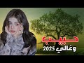 حبيب وغالي النسخه الاصليه 2025 