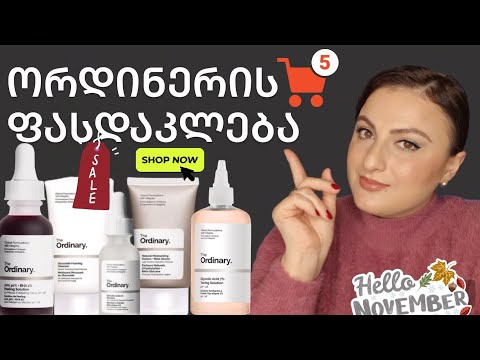 ორდინერის 23% ფასდაკლება💸 ნოემბრის ფასდაკლება 2023 🛒 Nina Todria