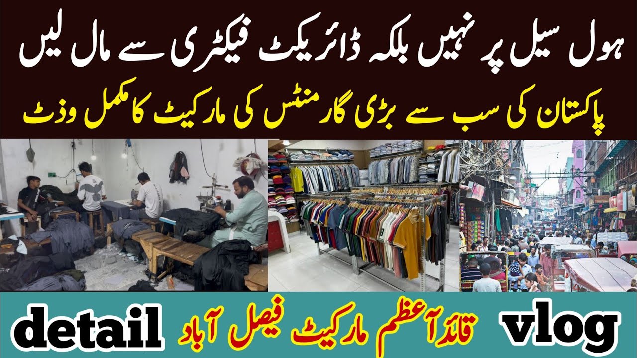 Visit to Faisalabad Garments Factory | Cheap Trousers & T-Shirts| quaid e azam market