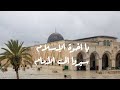 تبارك الله طفل فلسطيني ينشد بعذوبة للأقصى رغم آلام إصابته 