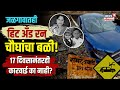Jalgaon Accident : Hit and Run |   महिलेसह तीन चिमुरड्यांचा बळी! कारवाई का नाही? N18V Marathi News