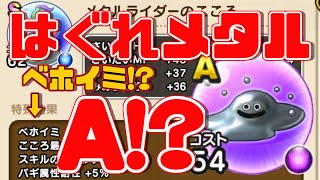 Dqw 見せます はぐれメタルのこころa メタルライダーsはベホイミ持ち ドラクエウォーク タイガ Youtube Dqw 見せます はぐれメタルのこころa メタルライダーsはベホイミ持ち ドラクエウォーク タイガ Youtube