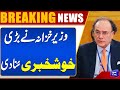 Finance Minister Announces Big Good News for Pakistan | Breaking News | Dunya News