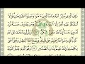 تحفيظ سورة الشورى ص 486 بالتكرار والتربيط Memorization Of Surat Al Shura P 486 By Repetition 