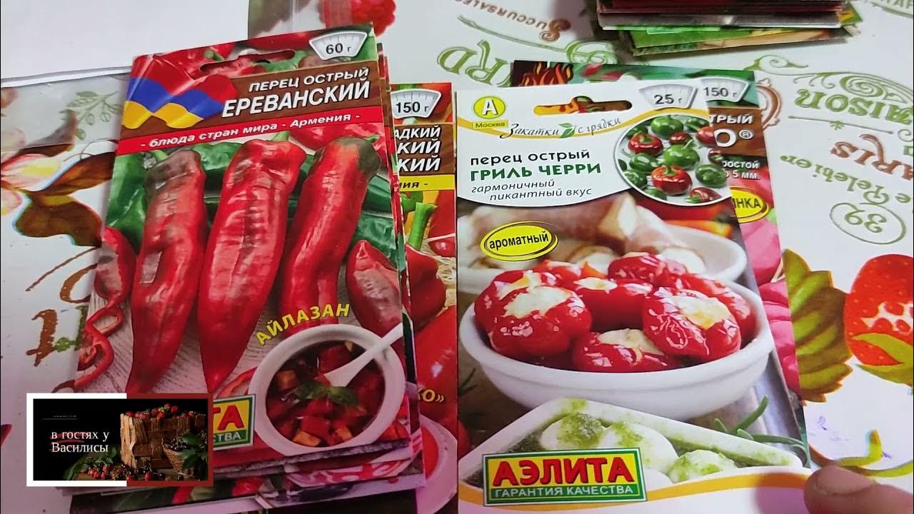 ОБЗОР ПОСЫЛКИ С СЕМЕНАМИ 📬 ИНТЕРНЕТ МАГАЗИН 💥💥💥 АЭЛИТА ☕☕☕🥒🌶️🌽🥕🌱🧅🍅🍠💥 ...