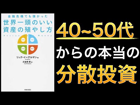 【40代以降】危機でも儲かるポートフォリオと安く買い高く ...