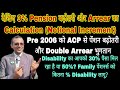 3% पेंशन बढ़ोतरी Calculation, Pre 2006 को ACP का Double Arrear 50% Disability में क्यों 30% पैसामिला