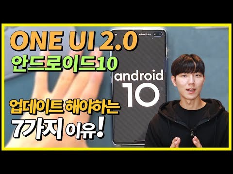 One UI 2.0 반드시! 업데이트 해야하는 7가지 이유 [업데이트 관련 Q&A 총 정리/ 안드로이드10/ 노트10/ S10/ 노트9/ S9]