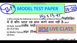 50 questions model test paper | Sunday special 50 previous year question