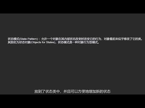 09 状态模式【通俗易懂的设计模式】