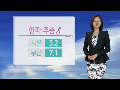 [날씨] 한파 잠시 주춤, 밤부터 눈…내일 낮부터 기온 ↓ / 연합뉴스TV (YonhapnewsTV)