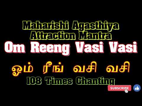 108 Times Om Reeng Vasi Vasi      Mantra Chanting   Marskarthik