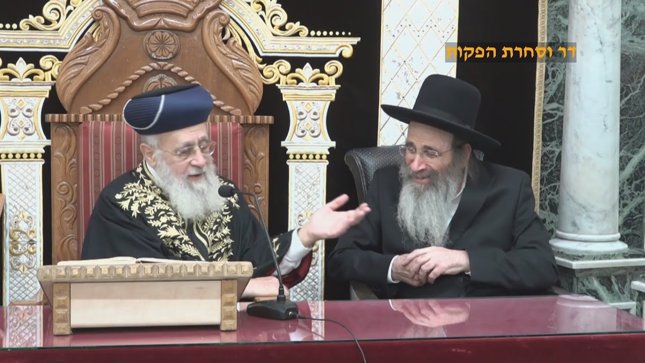 שיעורי מוצאי שבת מהראשון לציון הרב יצחק יוסף שליט"א
