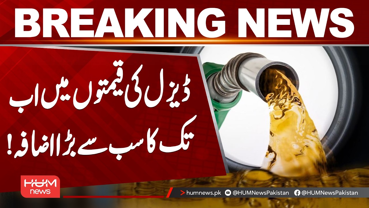 Diesel Prices See Record-Breaking Increase | Biggest Hike Ever in Pakistan | Hum News | Pakistan