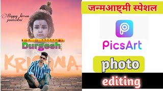 PicsArt-krishna janmsahtami photo Editing || PicsArt Editing || teknologi  digital screenshot 4