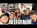 [JFFLIVE]燈日你點睇 -決賽-  西班牙 對 阿根廷 (FT. 小迪)
