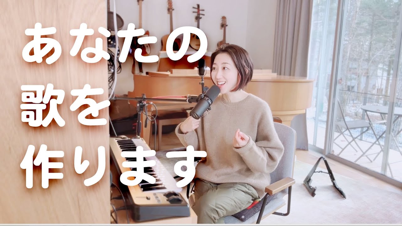 あなたの歌を作ります - Show Time! (The Process of Songwriting part